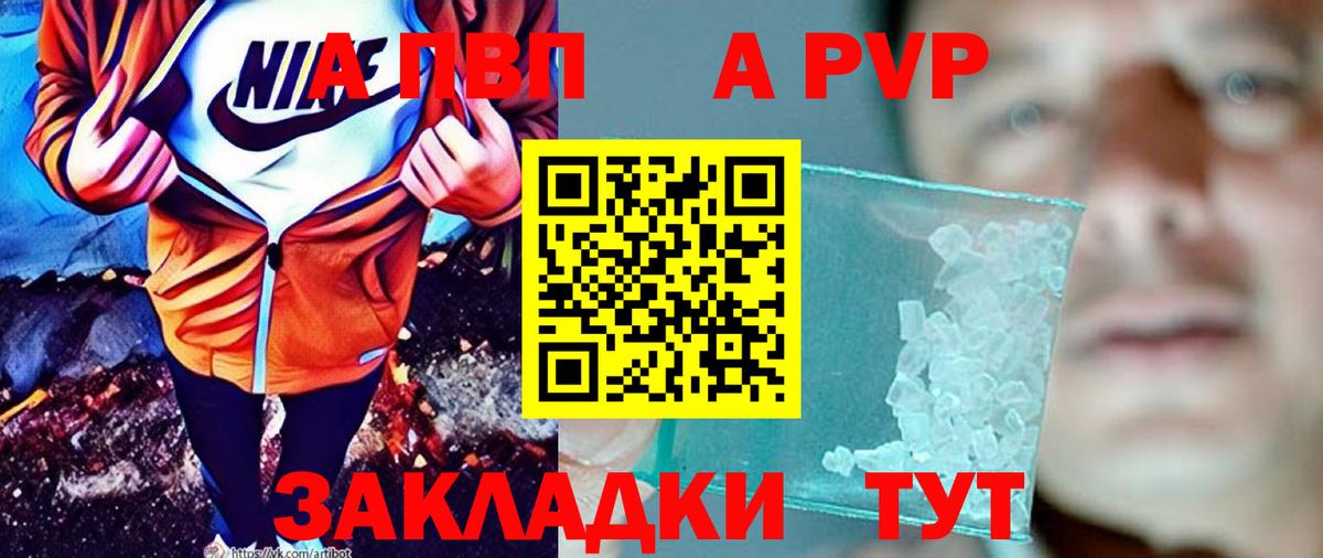 Alpha PVP Crystall Красногорск