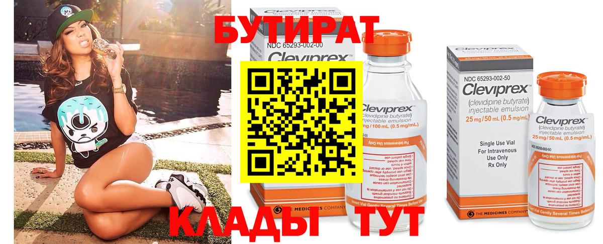 Бутират GHB Красногорск