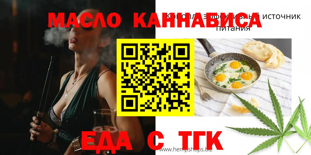 Красногорск  Печенье с ТГК конопля  Вход с VPN 