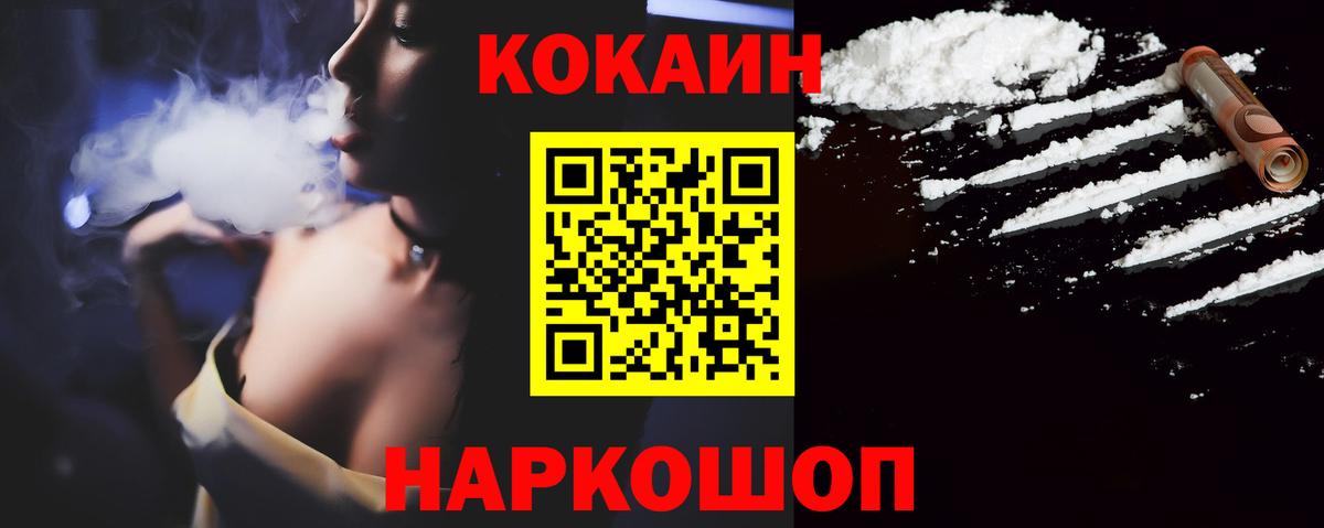COCAIN Columbia  Вход с VPN  Cocaine  Красногорск 