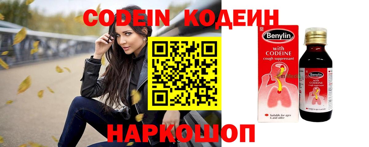 Красногорск  Codein напиток Lean (лин)  закладки  Кодеиновый сироп Lean Purple Drank  Вход с VPN 