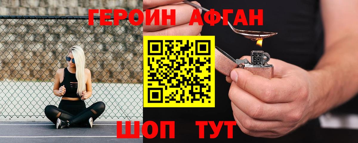 Героин герыч  Вход с VPN  Красногорск 