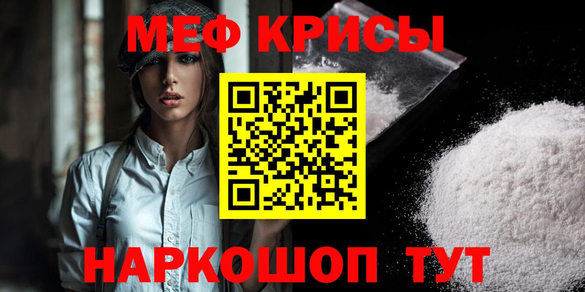 Меф  Меф VHQ  Вход с VPN  Красногорск 