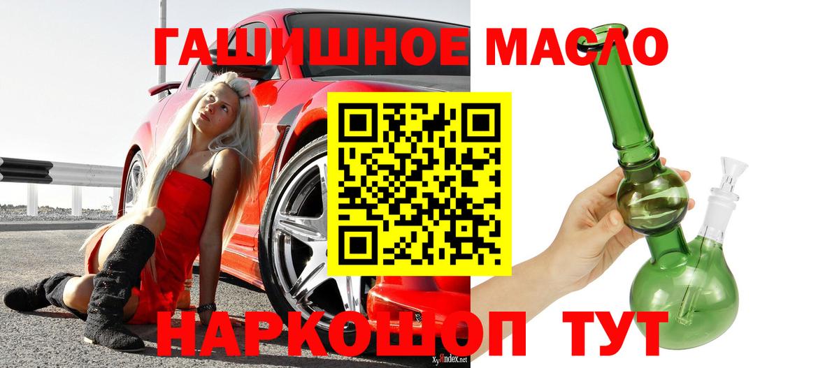 ТГК гашишное масло  Вход с VPN  Красногорск  ТГК гашишное масло 